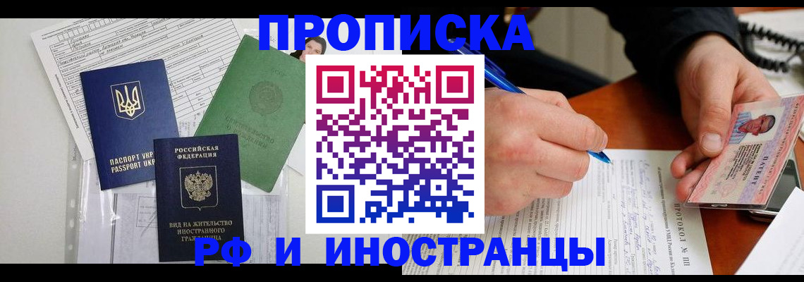 прописка для школы в Зеленокумске