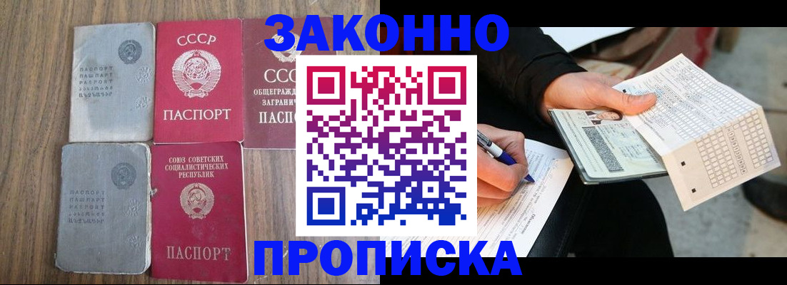 прописка для школы в Зеленокумске