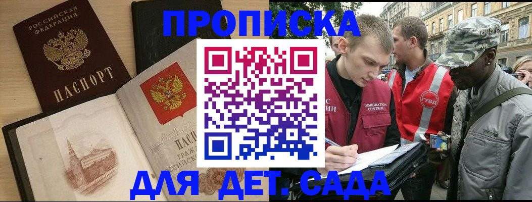 прописка законно в Зеленокумске