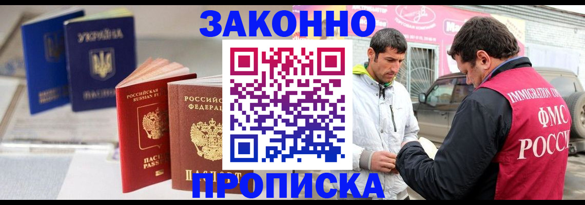 прописка для работы в Зеленокумске