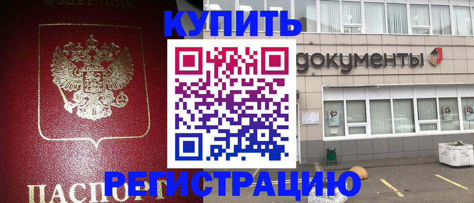 временная регистрация для школы в Зеленокумске